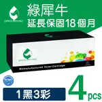 【綠犀牛】FOR EPSON 1黑3彩 S050630/S050629/S050628/S050627 環保碳粉匣