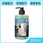 潔芬 艾草檀香洗手露350ML 💦｜檀香洗手乳｜抗菌保濕因子｜✅原廠直出 💯正品保證