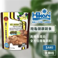 在飛比找蝦皮商城優惠-Hikari 高夠力 Saki-Hikari 陸龜健康蔬食X