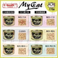 在飛比找樂天市場購物網優惠-☆PRO毛孩王☆SEEDS 惜時 MyCat 我的貓 大貓罐