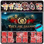 【夯夯熊電玩】 PC 億萬殭屍 殭屍圍城 THEY ARE BILLIONS STEAM版(離線版)