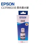 EPSON 愛普生 C13T06G150 原廠黑色墨水罐 適用 L15160