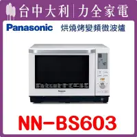 在飛比找Yahoo!奇摩拍賣優惠-問與答享優惠!【Panasonic國際牌】27L蒸氣烘烤微波