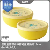 在飛比找momo購物網優惠-【KOM】新升級-信誼聯名矽膠兒童隔熱碗13cm-GujiG