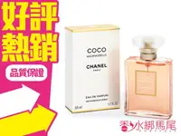 在飛比找樂天市場購物網優惠-Chanel 香奈兒 摩登 COCO 淡香精 EDP 50M