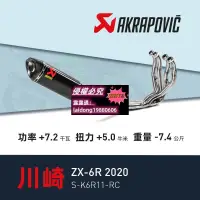 在飛比找露天拍賣優惠-AKRAPOVIC天蝎排氣川崎ZX-6R/ZX-6R 636