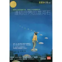 在飛比找蝦皮購物優惠-愛寶百貨.幸福世界「蜜蜜甜心派.連結世界的渡河石」回頭書.I