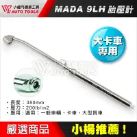 在飛比找蝦皮購物優惠-【小楊汽車工具】(現貨) MADA 9LH 胎壓計 大卡車專