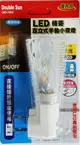 Double Sun 朝日電工LED格菱直立式手動小夜燈 LED-195S