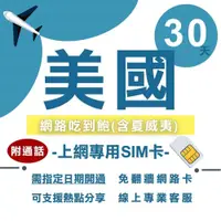 在飛比找PChome24h購物優惠-T-mobile美國上網卡 30天網路電話卡 高速網路吃到飽