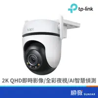 在飛比找蝦皮商城優惠-TP-LINK Tapo C520WS 戶外旋轉 WiFi 