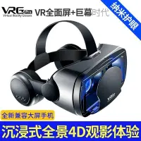 在飛比找Yahoo!奇摩拍賣優惠-公司貨】VR 大屏手機專用頭戴式立體3D 電影虛擬現實3d游