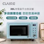 限嘉義市自取或宅配 全新 CRE-C200PM 20L微電腦平台微波爐