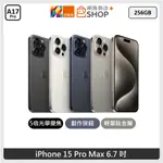 APPLE IPHONE 15 PRO MAX 256GB 4色選