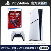 在飛比找PChome24h購物優惠-PS5 Slim 遊戲主機 (光碟版) + 漫威蜘蛛人2 超