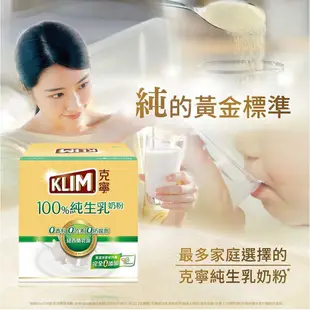 KLIM克寧 百分之百 天然純淨即溶奶粉隨手包 36gx12入 最新效期 雀巢Nestle