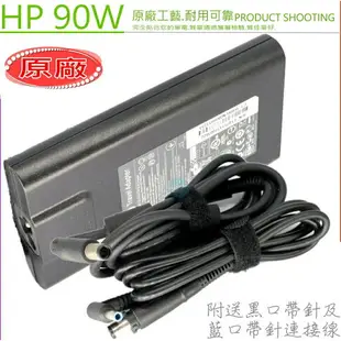 HP 90W 變壓器(旅充)-惠普 19.5V,4.62A,17-J030US,ED495AA,PA-1650-02HC,PA-1900-08H1,AP091F13