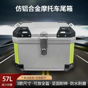 可放全盔 ABS/PP材质 36L 45L 57L 通用 電瓶車後背箱 摩托車尾箱 機車外送箱 機車置物箱 電動後背箱