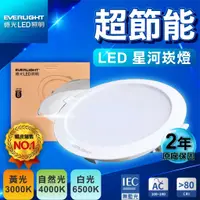 在飛比找蝦皮購物優惠-億光 LED 星河6吋崁燈15W 20W 全電壓(滿2800