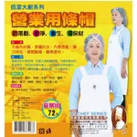 一次性髮帽BJ-5283 廚師帽  袋裝 72入 條狀浴帽 拋棄式/無塵帽/工廠/廚房/無塵室/食品帽套 不織布網帽