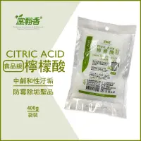 在飛比找蝦皮購物優惠-【現貨供應】室飄香 檸檬酸400g