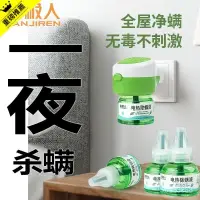 在飛比找蝦皮購物優惠-<認準正品> 🔥電熱除蟎液 除蟎神器 除蟎劑 除蟎噴霧劑 床