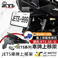 在飛比找蝦皮商城精選優惠-【JC-MOTO】 JETS 短牌架 車牌架 翹牌 車牌 車