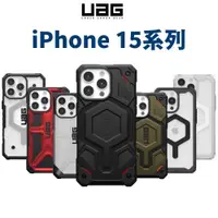 在飛比找蝦皮商城精選優惠-【UAG】UAG 15 耐衝擊保護殼 適用 iPhone 1