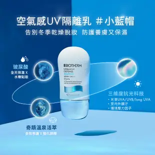 BIOTHERM 碧兒泉 空氣感UV隔離水凝乳SPF50 30ml (小藍帽)