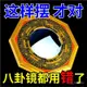 【風水盤】【真八卦鏡】八卦鏡凸鏡傢用門口平麵太極九宮門口臥室掛件擺件