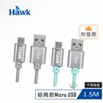 HAWK 經典款 MICRO USB鋁合金充電線 1.5M (灰/綠)