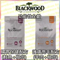 在飛比找BONEBONE優惠-Blackwood柏萊富狗飼料 護膚亮毛(羊肉+糙米)(07