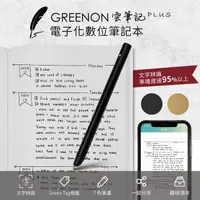 在飛比找PChome24h購物優惠-GREENON 雲筆記 PLUS