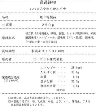 日本製 北海道產 信州好物研究室 扇貝 250g 干貝糖 貝柱下酒菜 零食 零嘴 點心 【小福部屋】