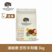 在飛比找ETMall東森購物網優惠-Vetalogica 澳維康 營養保健天然糧 農飼鮮羊狗糧 