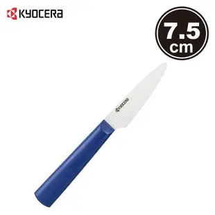 【日本京瓷 KYOCERA】TK系列陶瓷削皮刀 7.5cm (顏色任選)