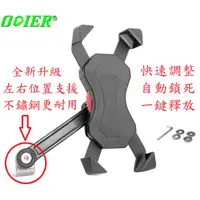 在飛比找蝦皮購物優惠-(現貨 正品) ODIER 第三代 鷹爪 手機架 導航架機車