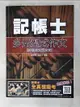 【書寶二手書T7／進修考試_DOH】記帳士會計師-多元型式作文_陳雲飛