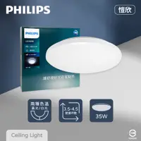 在飛比找PChome24h購物優惠-【飛利浦PHILIPS】LED 32166 愷昕 愷欣 35