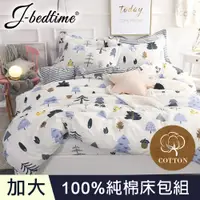 在飛比找PChome24h購物優惠-【J-bedtime】台灣製加大三件式特級純棉床包組-慕光森