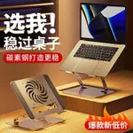 筆電支架 筆電架✨筆記本電腦散熱器底座桌面增高靜音散熱架辦公學習通用穩固碳素鋼 筆電散熱架 筆電增高架 散熱架