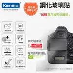 3C叔叔 相機保護貼 適用 尼康 NIKON D800 佳美能 鋼化玻璃貼