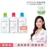 在飛比找momo購物網優惠-【BIODERMA 貝膚黛瑪 官方直營】舒敏高效/保濕水潤/