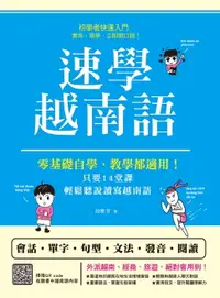 在飛比找樂天市場購物網優惠-【電子書】速學越南語