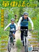 單車誌Cycling Update 2023 春季號 第128期：高效訓練攻略 (電子雜誌)