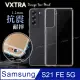 VXTRA 三星 Samsung Galaxy S21 FE 5G 防摔氣墊保護殼 空壓殼 手機殼