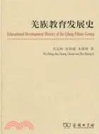 在飛比找三民網路書店優惠-羌族教育發展史（簡體書）