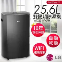 在飛比找PChome24h購物優惠-【LG樂金】25.6公升PuriCare雙變頻除濕機 WD2