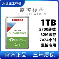 在飛比找Yahoo!奇摩拍賣優惠-國行Toshiba/東芝 DT01ABA100V 監控級機械