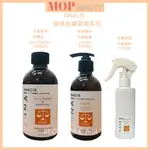 ONACIS 歐娜西斯 敏感皮膚管理精華液(頭皮，臉部，身體，抗敏，保濕化妝水)全系列